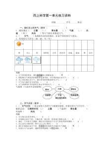 四上科学第一单元练习资(有答案)