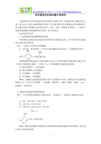 多官能团有机物试题分类例析