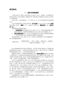 多家公司财务案例分析