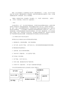 多层CS系统及其在PB中的应用