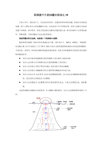 四两拨千斤的问题分析方法