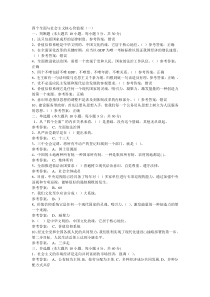 四个全面与社会主义核心价值观考题与参考答案