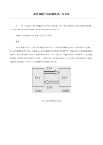 多时钟域下同步器的设计与分析