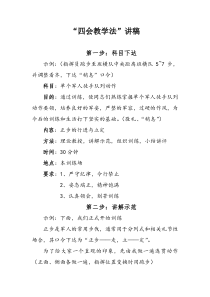 四会教学法