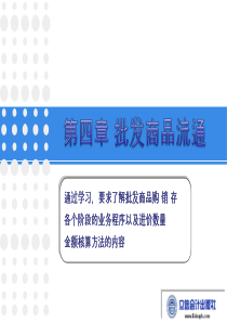 商业会计批发与零售核算