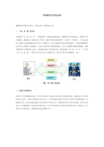 多种教学方法的运用