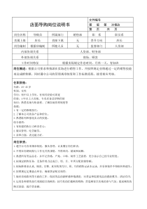 商业零售代理商公司的岗位说明书（DOC20页）