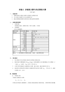 多级放大器与负反馈放大器实验指导书