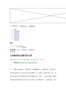 几种新型农业