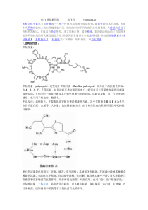 多肽类抗生素从多粘杆菌或产气孢子杆菌的培养液中提取制得