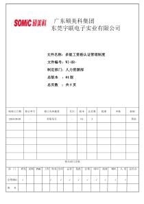 多能工资格认证管理制度(新)