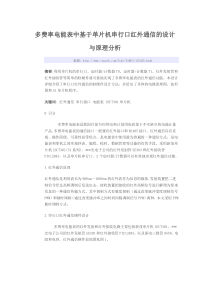 多费率电能表中基于单片机串行口红外通信的设计与原理分析