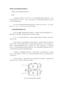 多路输出正激式变换器耦合滤波电感的设计