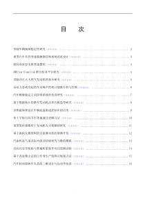 多轴车辆操纵稳定性研究