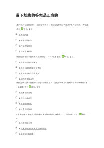 四套题2016年创新与创业能力建设1