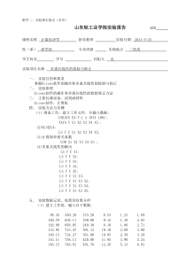 多重共线性的检验与修正