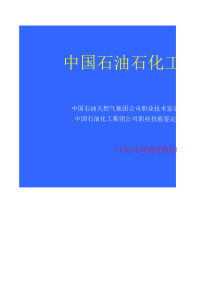 04中国石油石化工种目录