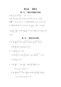 大一下册高数第九章重积分答案