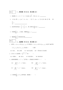 大一下学期高数试卷