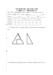 大一工程图学试卷B