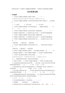 四川全省党员学习党的纪律处分条例自律准则知识竞赛题参考答案