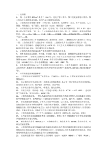 大一期末考试计算机复习资料