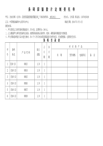 四川分中心胶片订单-新格式