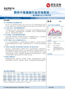 商业零售行业6月份月报期待中