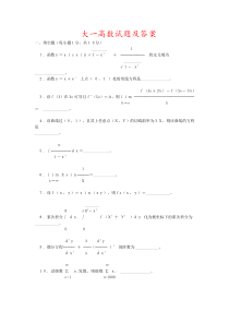 大一高数试题及答案[1]