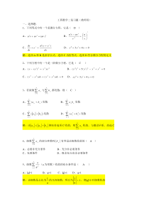 大一高等数学复习题2(含答案)