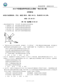 四川卷2015年高考文科综合