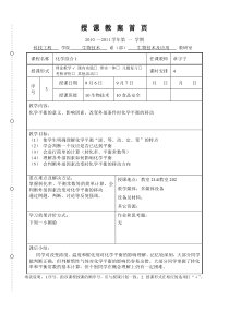 大专无机化学教案-化学平衡