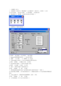 大专生计算机考试试题