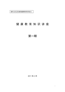 大业卫生院0-72月儿童保健教育讲座2011-17