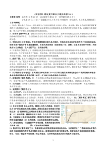 四川大学《财政学》金融学二专期末