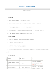 大中型建设工程初步设计办事指南