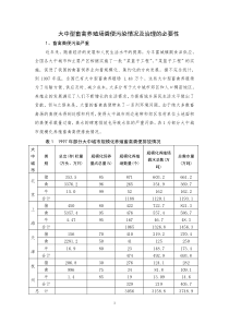 大中型畜禽养殖场粪便污染情况及治理的必要性