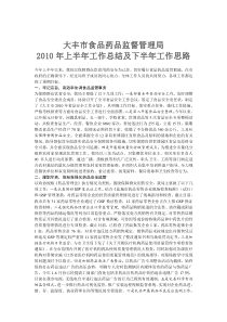 大丰市食品药品监督管理局上半年工作总结