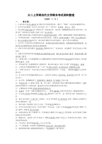 大二上学期当代文学期末考试资料整1