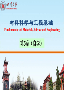 四川大学材料科学与工程基础双语Chapter-5.