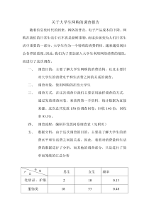 大于大学生网购的调查报告