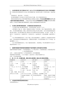 四川大学高分子材料设计与应用题目精选-论述题(附答案)