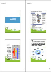 06能源管理体系和审计（PDF76页）