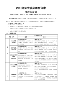 四川师范大学2016年自考业余班招生简介