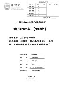 大众媒介在农村科技传播中的作用与发展路径