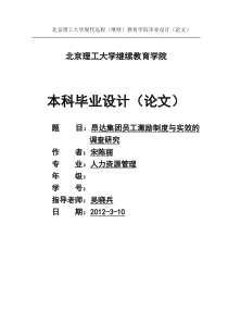 大众软件杂志社员工忠诚度分析与研究1