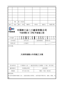 大体积混凝土施工方案(改好2)