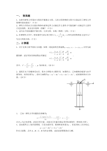 四川理工学院2014级研究生有限元分析复习题