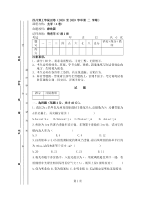 四川理工学院光学试题1