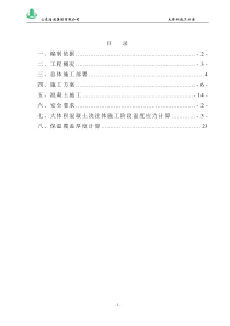 大体积砼施工方案2016-5-3(文本)